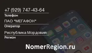 Кто звонил с 9297474364 - регион и оператор